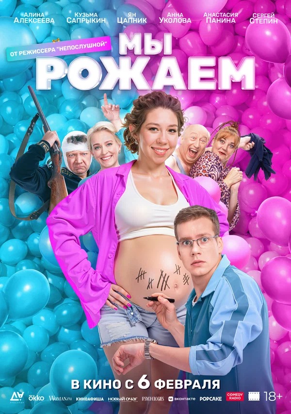 Постер проекта «Мы рожаем»